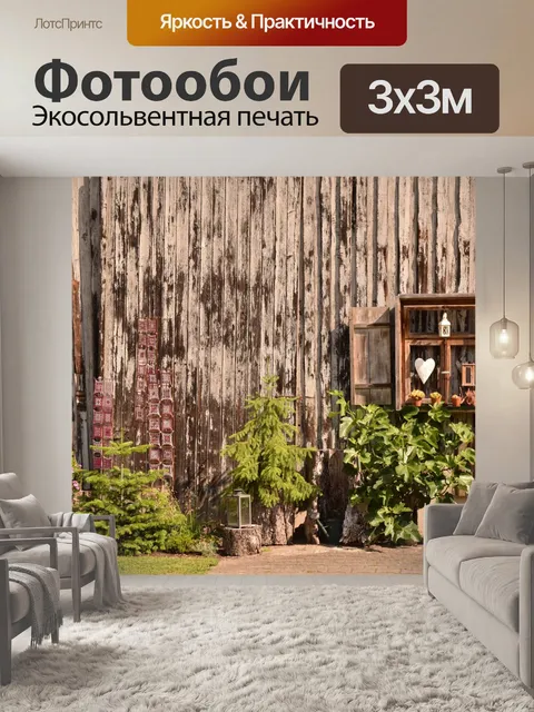 Фотообои Стена дома