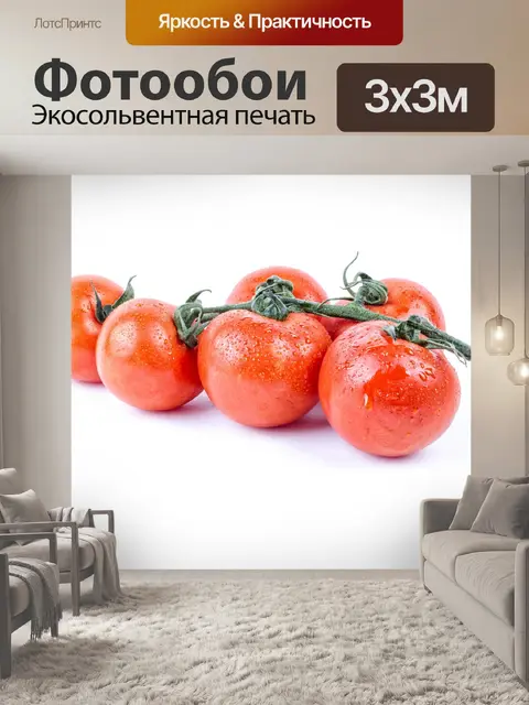 Фотообои свежие помидоры