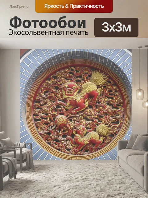 Фотообои Китайский стиль