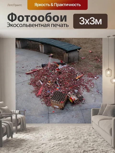 Фотообои Остатки фейерверка