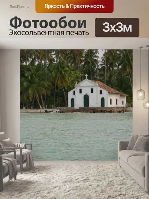 Фотообои Пейзаж