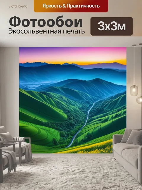 Фотообои фото пейзаж с описанием