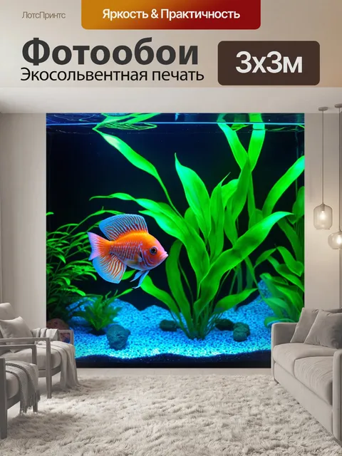 Фотообои темный фон, неоновая аквариумная сцена с яркими рыбками и растениями