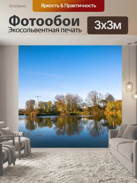 Фотообои Озеро