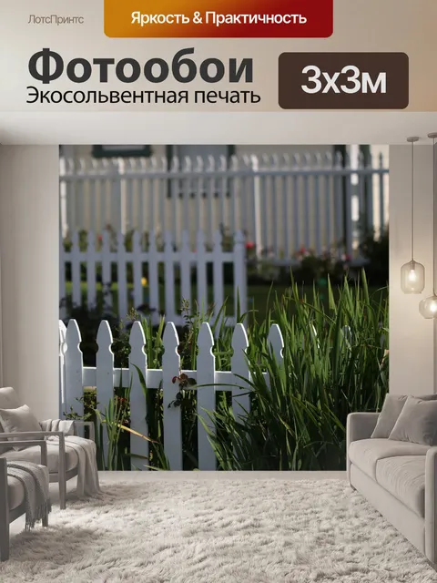 Фотообои Белый забор