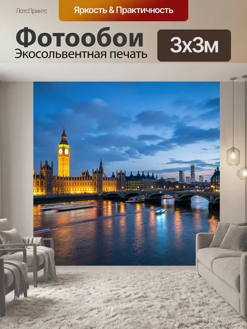 Фотообои Лондонский Биг-Бен у Темзы