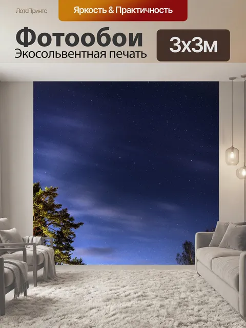 Фотообои Небо