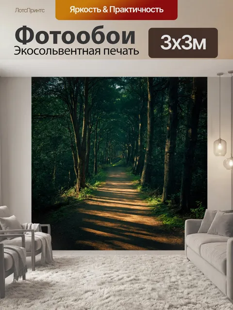 Фотообои лес в стиле готический: узкая тропинка