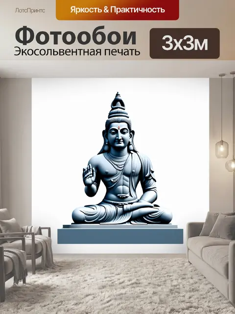 Фотообои статуя шивы, изображенная в стиле минимализма, где используются чистые линии и простые формы