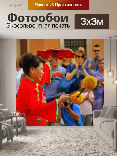 Фотообои Танцевать