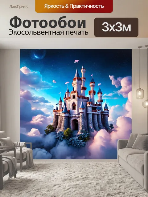 Фотообои космос в стиле фэнтези, фэнтезийные существа, строящие замки на облаках