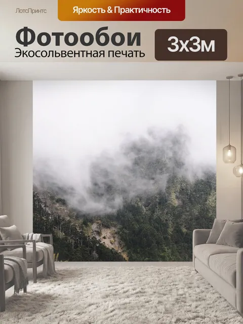 Фотообои Сильный туман