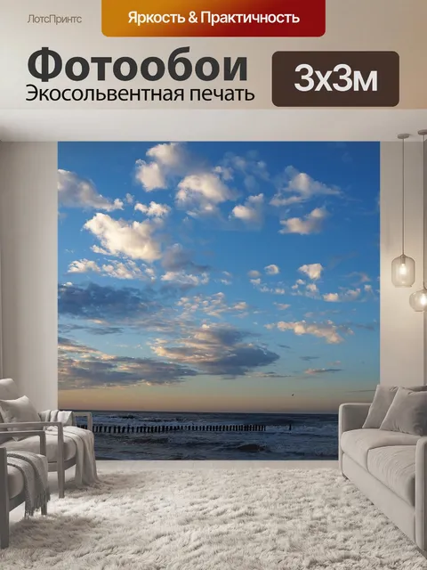 Фотообои Балтийское море
