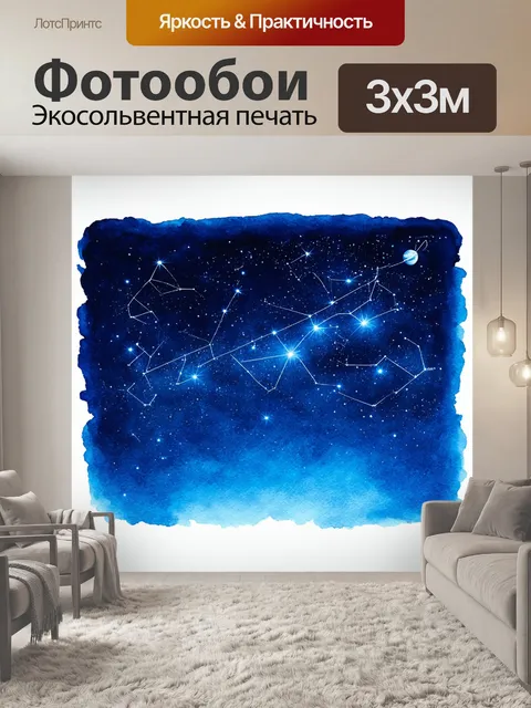 Фотообои синий с мерцающими звёздными небесами