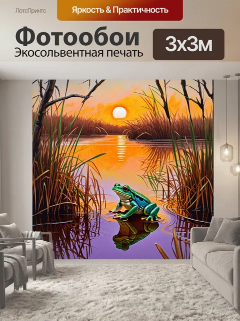 Фотообои лягушка сидит на притененном месте среди тростника
