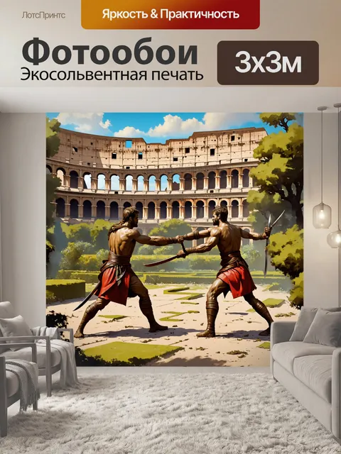 Фотообои колизей в момент театральной реконструкции древнего римского поединка; глинистые бои и римское оружие