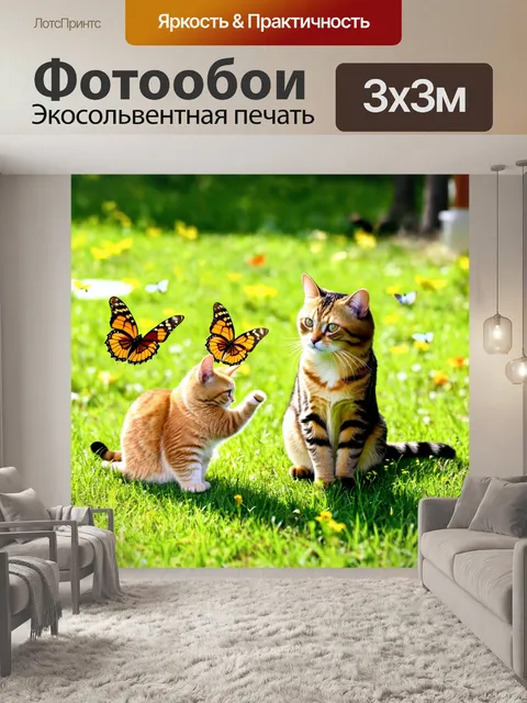 Фотообои коты в солнечном парке, играющие с бабочками