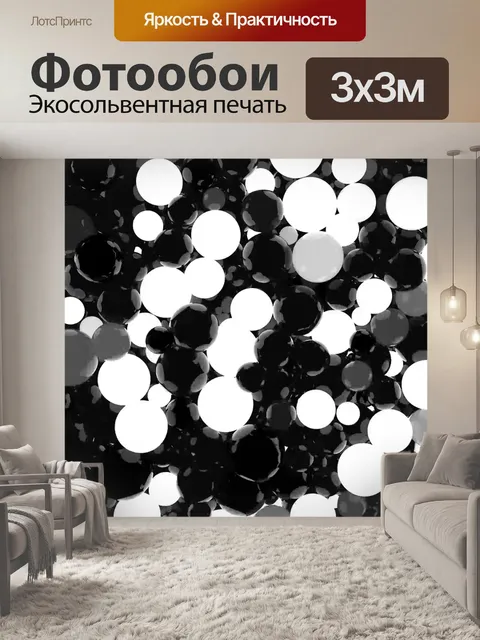 Фотообои Шары