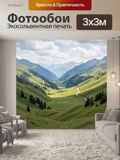 Фотообои Зеленые горы и долина