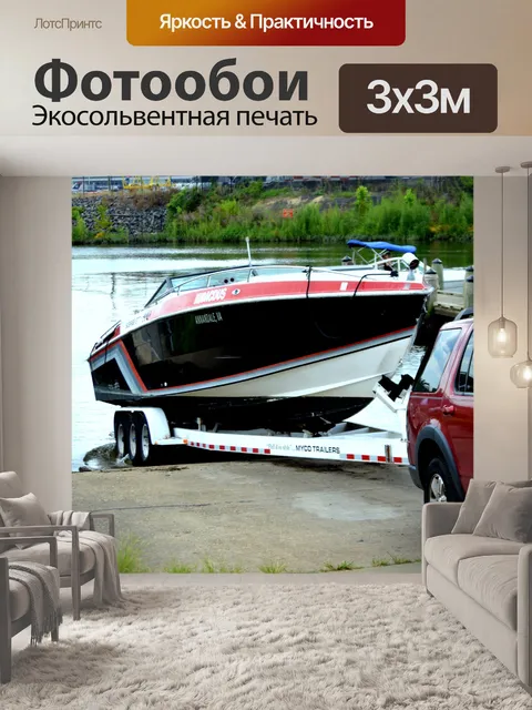 Фотообои Лодка и прицеп