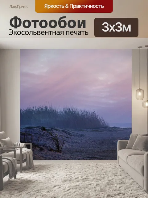 Фотообои Туманный пляж