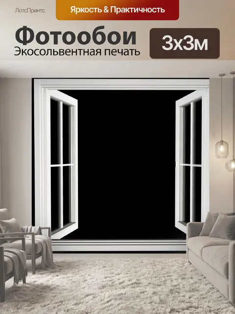 Фотообои Белые окна