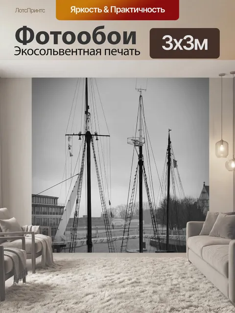 Фотообои Судно