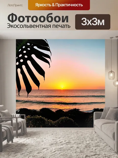 Фотообои закат на берегу океана с монстерой на первом плане