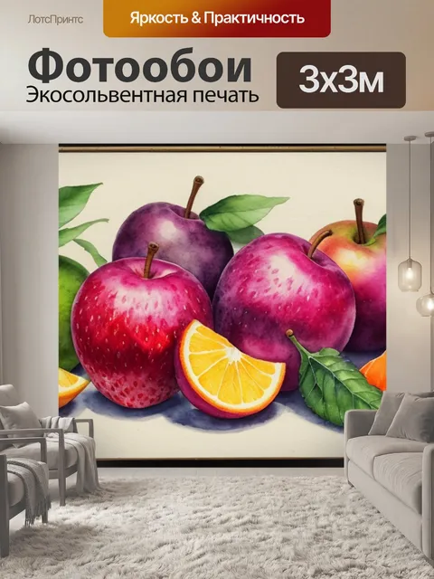 Фотообои красивый натюрморт с фруктами акварелью