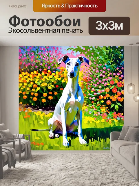 Фотообои борзая, сидящая на фоне цветущего сада, полна ярких цветов и зелени, в которых её шерсть мягко стелется…