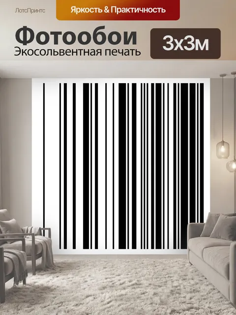 Фотообои Штрих