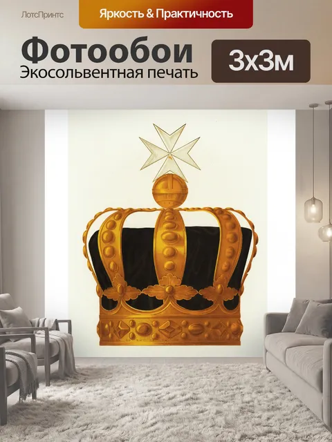 Фотообои Корона Старая Винтажная Иллюстрация