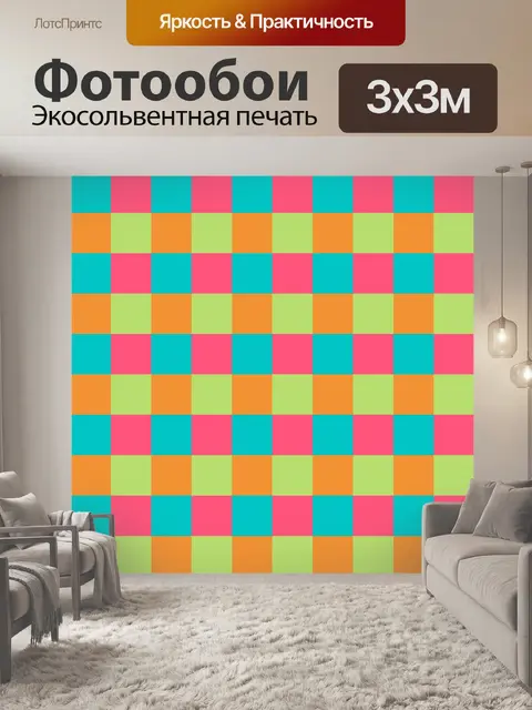Фотообои Бирюзовый Розовый Оранжевый Лайм шаблон