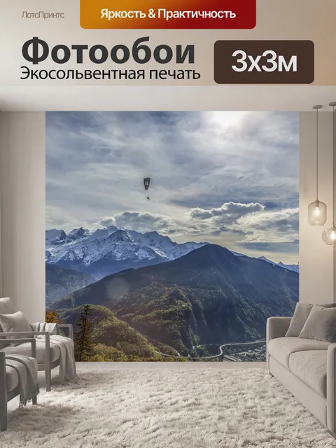Фотообои Параплан спорт