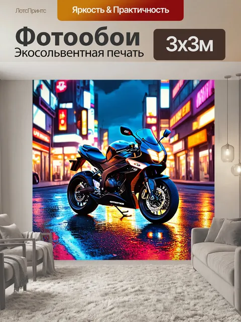 Фотообои оживлённый город в ночное время, мотоцикл с яркими огнями, отражающимися от влажного асфальта