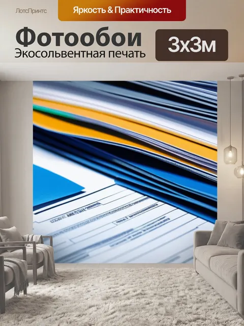 Фотообои папка с документами о финансах