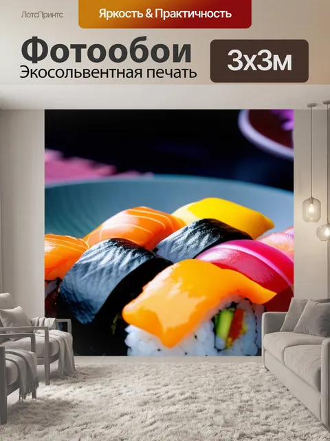 Фотообои музыка в сочетании с суши