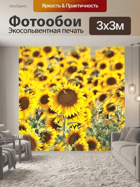 Фотообои Подсолнухи в поле 2