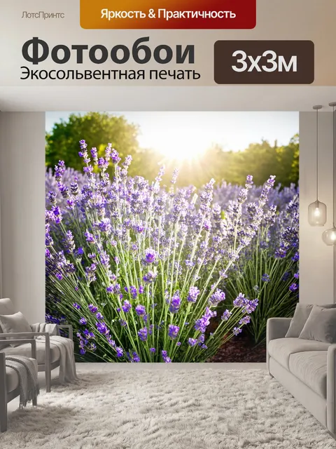 Фотообои цветы в стиле двойная экспозиция, кусты лаванды под ярким солнечным светом, создающими атмосферу уюта и тепла