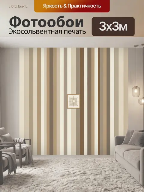 Фотообои Абстрактные вертикальные полосы