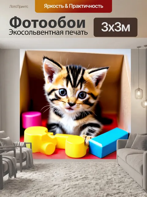 Фотообои котенок, играющий в коробке с игрушками