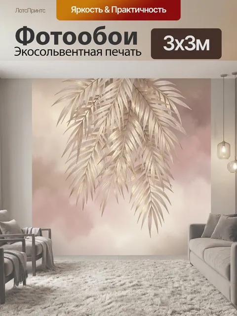 Фотообои Золотистые пальмовые листья