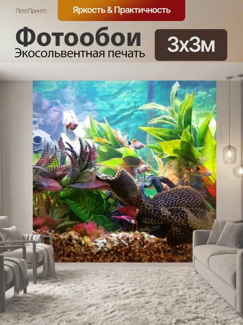 Фотообои аквариум