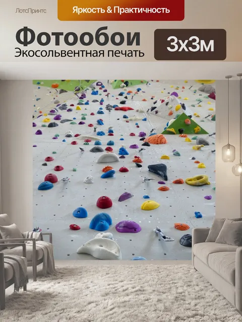 Фотообои Зацепки для скалолазания