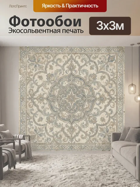 Фотообои Винтажный орнамент с цветочной мандалой