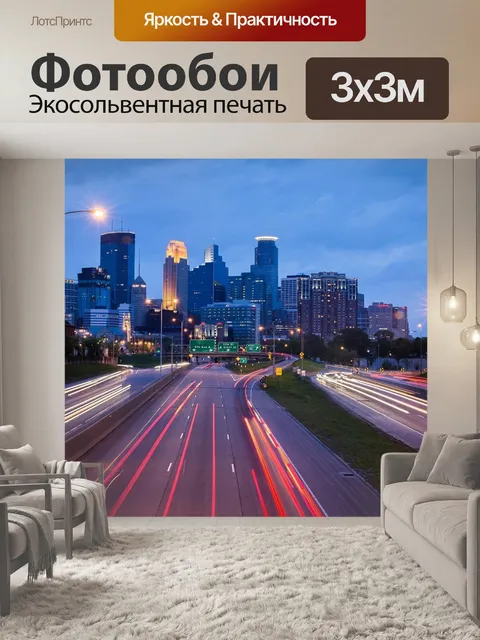 Фотообои Миннеаполис