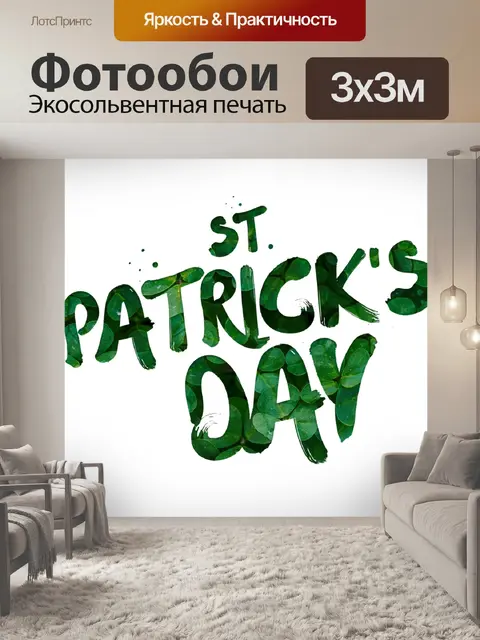 Фотообои St патрик
