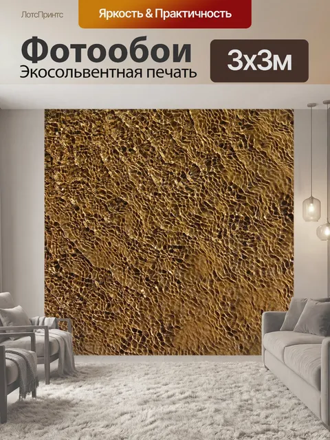 Фотообои Рябь