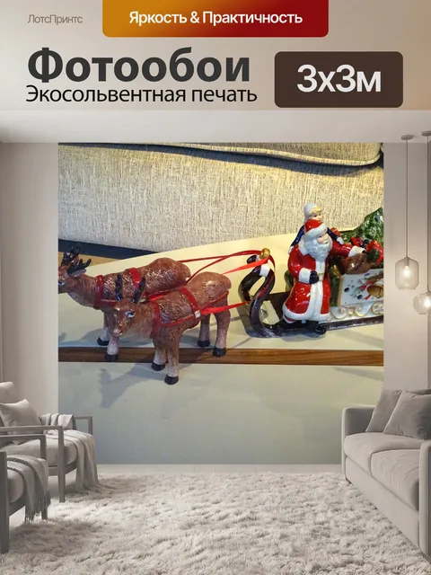 Фотообои Санта-Клаус и саночки