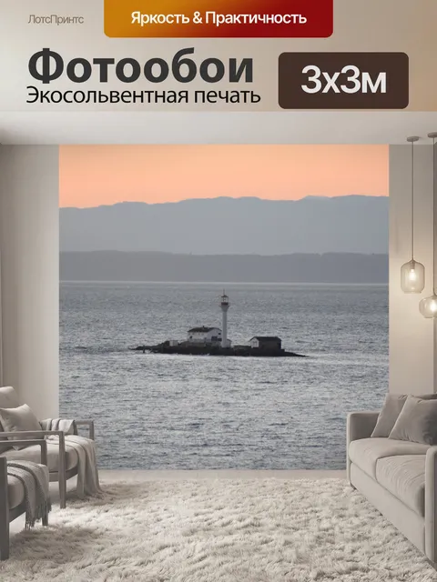 Фотообои Маяк